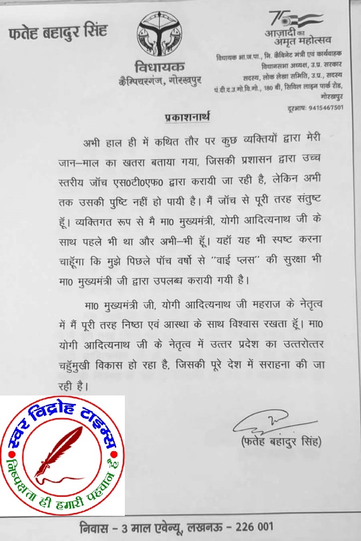 बोले फतेह बहादुर, योगी में पहले भी था विश्वास, आज भी है भरोसा, वही हमारे नेता ! कुछ लोगों ने बताया था मेरी जान-माल को खतरा, सही दिशा में है STF की जांच : फतेह बहादुर