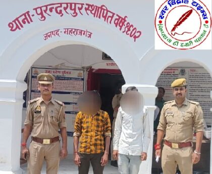 पॉक्सो एक्ट में वांछित दो अभियुक्त गिरफ्तार ! थाना पुरन्दरपुर पुलिस को मिली सफलता ! एक आरोपी को पहले भेजा जा चुका है जेल !