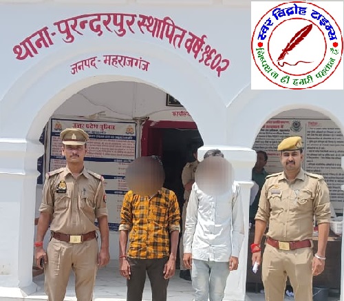 पॉक्सो एक्ट में वांछित दो अभियुक्त गिरफ्तार ! थाना पुरन्दरपुर पुलिस को मिली सफलता ! एक आरोपी को पहले भेजा जा चुका है जेल !