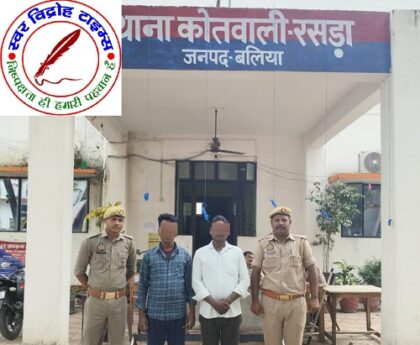 थाना रसड़ा, जनपद बलिया पुलिस द्वारा हत्या का प्रयास करने वाले 02 नफर वांछित अभियुक्तों को किया गया गिरफ्तार !