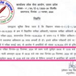 UPPSC द्वारा आयोजित होने वाली प्रारंभिक परीक्षा की तिथि जारी !