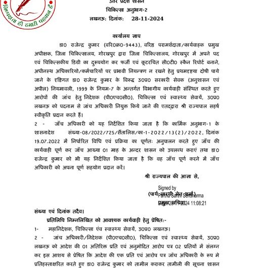 प्रमुख चिकित्सा अधीक्षक गोरखपुर के ट्रांसफर की मांग ! डॉ राजेंद्र ठाकुर के खिलाफ शुरू हुई विभागीय कार्यवाही !