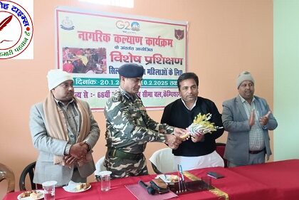 नागरिक कल्याण कार्यक्रम के अंतर्गत विशेष प्रशिक्षण कार्यक्रम आयोजित !