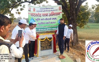 DM ने हरी झंडी दिखाकर वाटरशेड विकास यात्रा अभियान का किया शुभारम्भ !