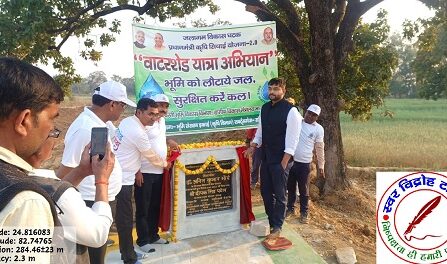 DM ने हरी झंडी दिखाकर वाटरशेड विकास यात्रा अभियान का किया शुभारम्भ !