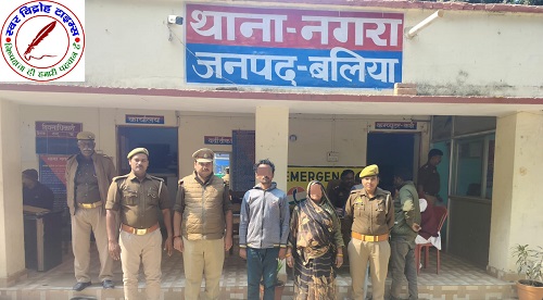 थाना नगरा जनपद बलिया पुलिस द्वारा प्रताड़ित करके आत्महत्या के लिए मजबूर करने के सम्बन्धित 02 नफर अभियुक्तगण गिरफ्तार !