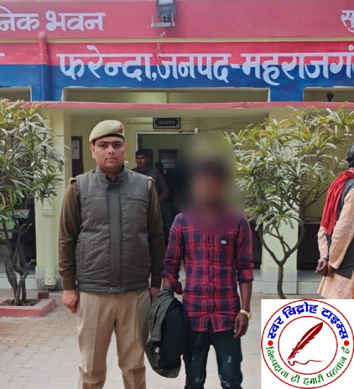 थाना फरेन्दा पुलिस टीम द्वारा 137 (2), 352, 351 (4), 87 BNS से सम्बन्धित वांछित अभियुक्त गिरफ्तार !