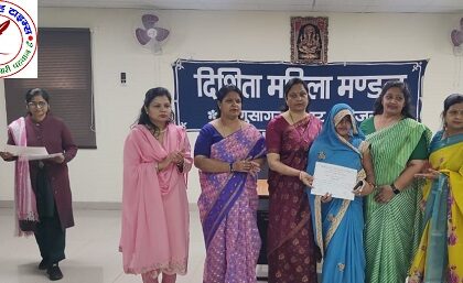 दिशिता महिला मंडल रेनुसागर ने प्रशिक्षुओं को प्रमाण पत्र किया वितरण !