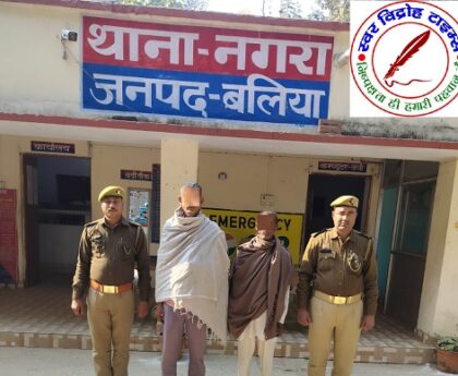 थाना नगरा जनपद बलिया पुलिस द्वारा मारपीट करने वाले 02 नफर अभियुक्तगण गिरफ्तार !