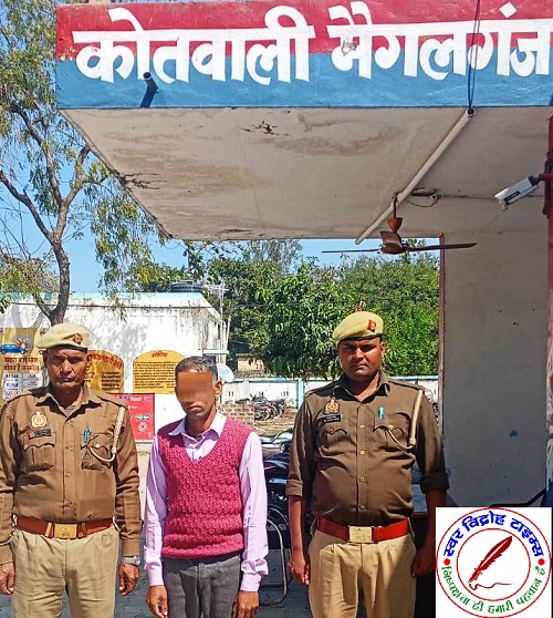 थाना मैगलगंज पुलिस द्वारा, कुर्की वारण्ट से संबंधित अभियुक्त को गिरफ्तार किया गया !