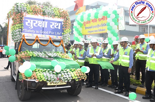 रेनुसागर में राष्ट्रीय सुरक्षा माह की भव्य शुरुआत ! स्वास्थ्य एवं सुरक्षा विकसित भारत के लिए आवश्यक - आरपी सिंह