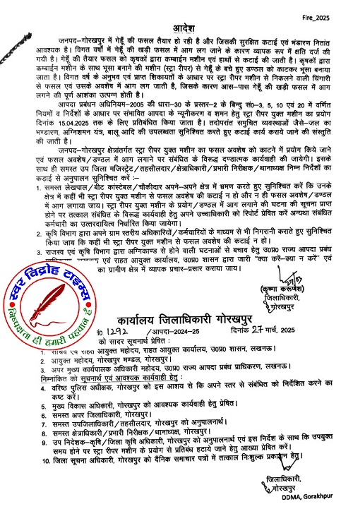 स्ट्रा रीपर युक्त कमबाईंन मशीन 15.04.2025 तक के लिए प्रतिबंधित !