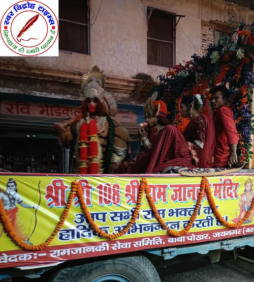जयनगर में रामनवमी शोभायात्रा आयोजित !