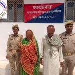 थाना भीमपुरा जनपद बलिया पुलिस द्वारा दहेज हत्या से सम्बन्धित 01 नफर वांछित अभियुक्त व 01 नफर वांछित अभियुक्ता गिरफ्तार !