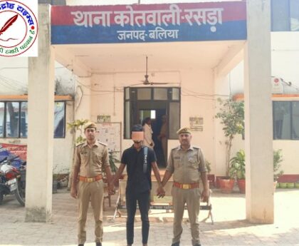 थाना रसड़ा जनपद बलिया द्वारा अपहरण करने वाला 01 नफर अभियुक्त गिरफ्तार ! कब्जे से अपहृता को सकुशल बरामद कर परिजनों को किया गया सुपुर्द !