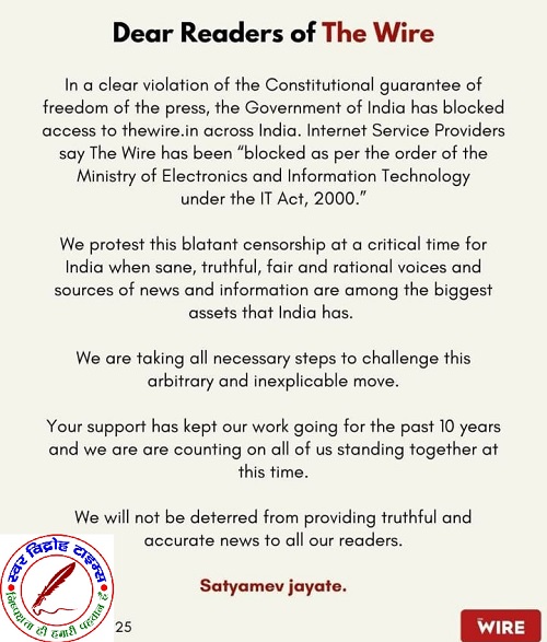 द वायर पर सरकार ने लगाया बैन !