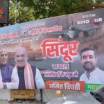 BJP कार्यालय के बाहर फिर लगा पोस्टर, सिंदूर का बदला आतंकियों के खून से !
