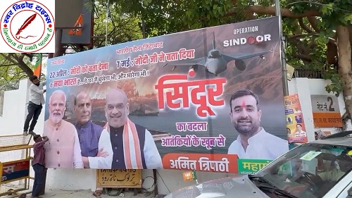 BJP कार्यालय के बाहर फिर लगा पोस्टर, सिंदूर का बदला आतंकियों के खून से !